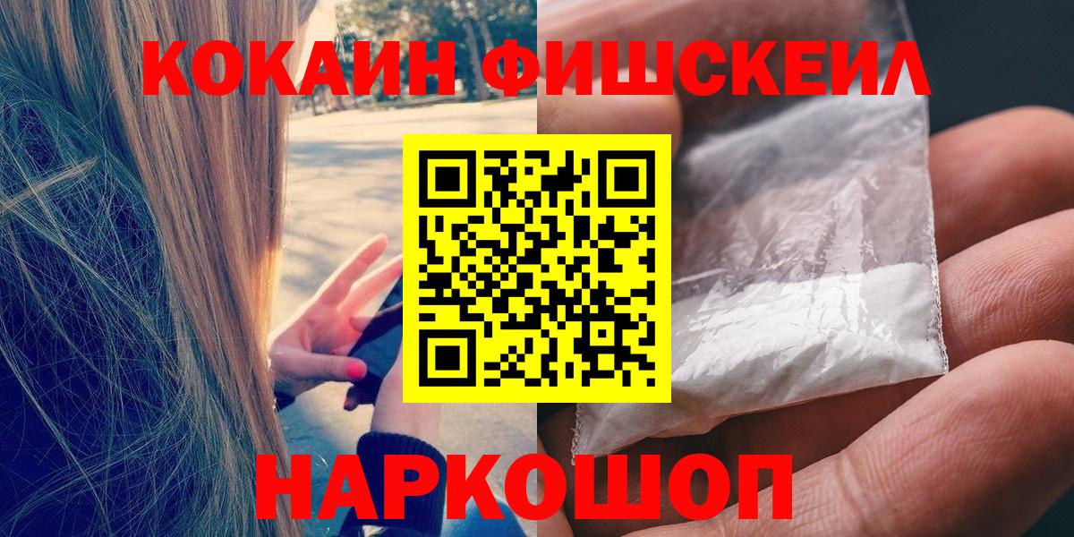 КОКАИН Перу  Кокаин FishScale  COCAIN  Еманжелинск  Вход с VPN 