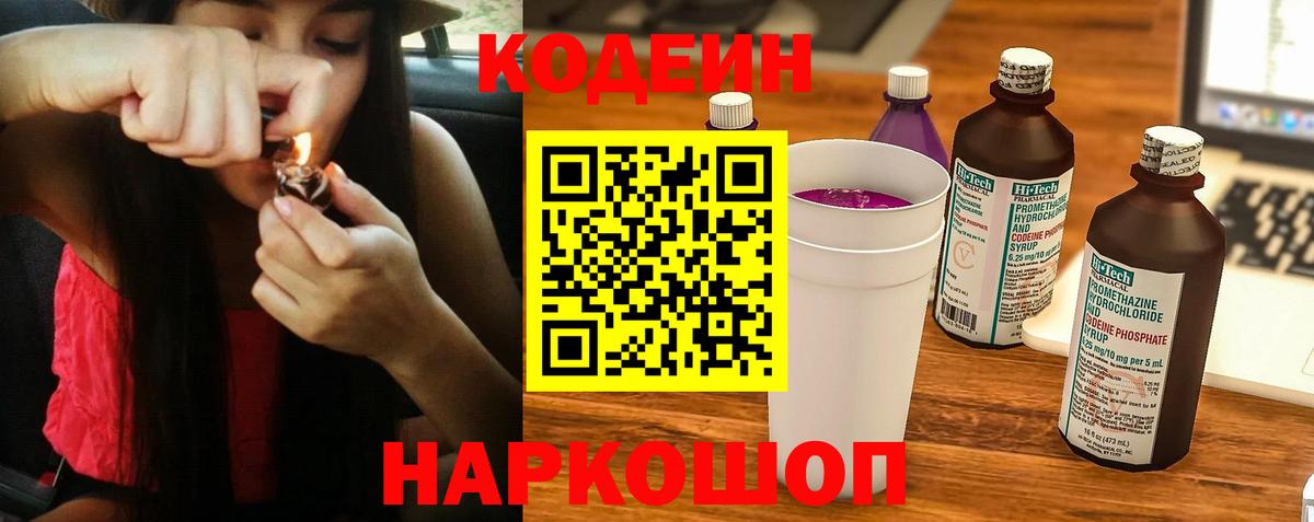Кодеиновый сироп Lean напиток Lean (лин) Еманжелинск