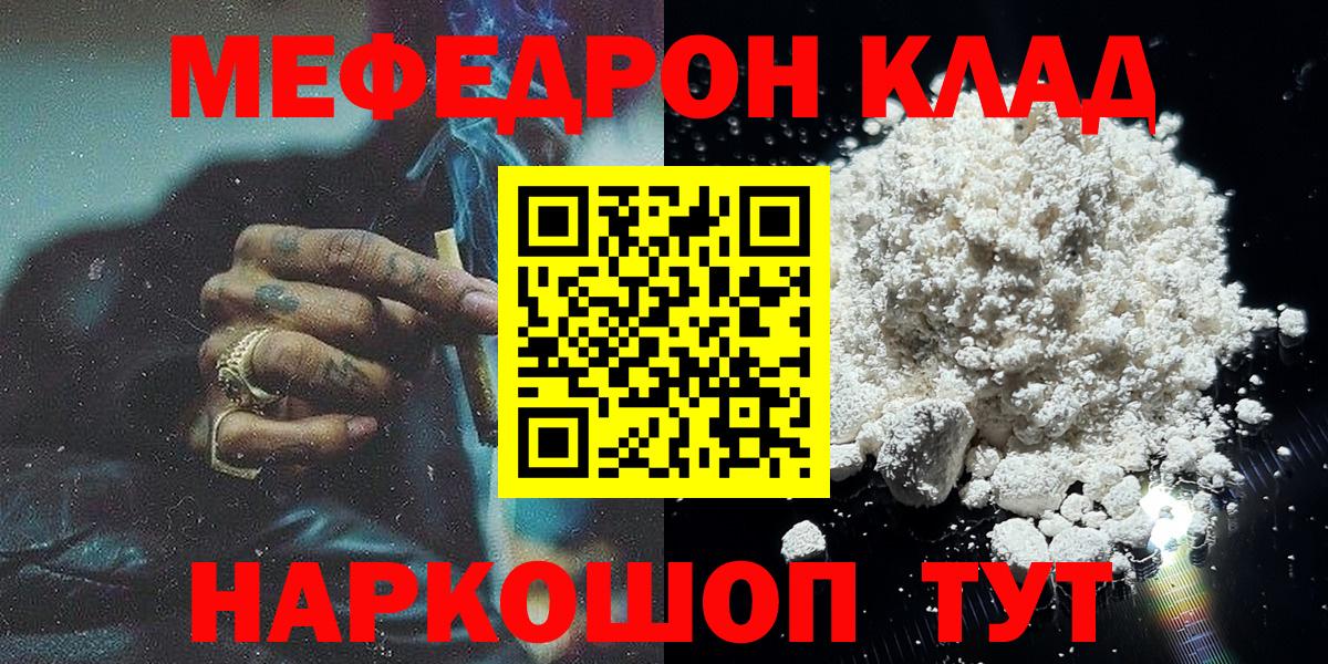 Меф мука  Меф 4 MMC  Меф  Еманжелинск  Вход с VPN 