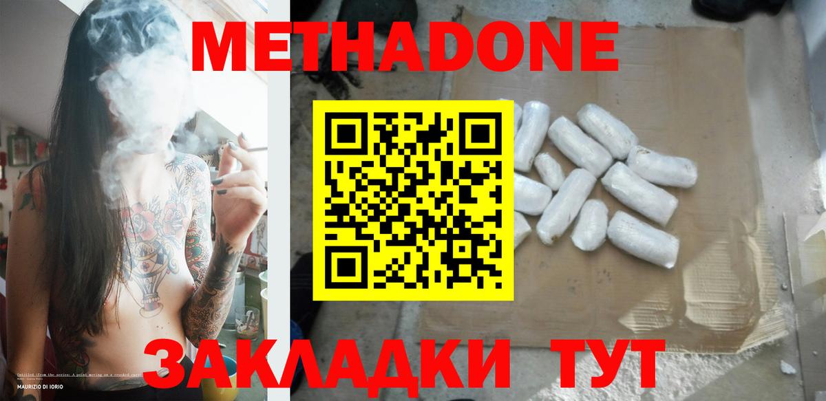 Метадон кристалл  Метадон мёд  Вход с VPN  Еманжелинск 